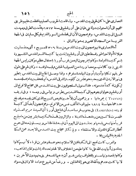 ملف:Rehlet Al-Hejaz.pdf