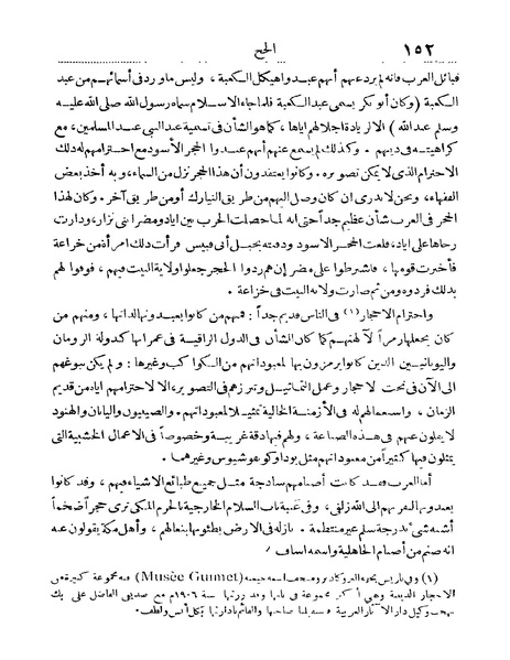 ملف:Rehlet Al-Hejaz.pdf