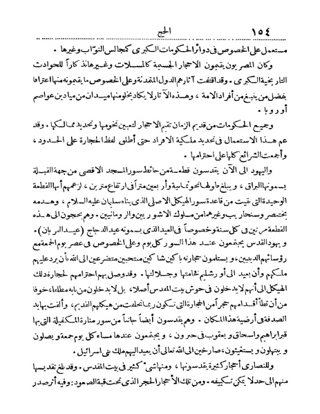 ملف:Rehlet Al-Hejaz.pdf