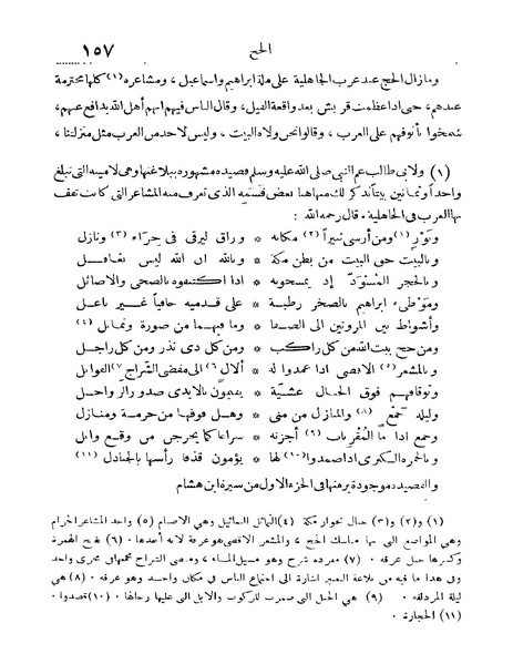 ملف:Rehlet Al-Hejaz.pdf