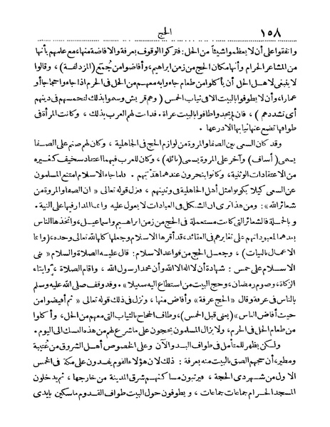 ملف:Rehlet Al-Hejaz.pdf