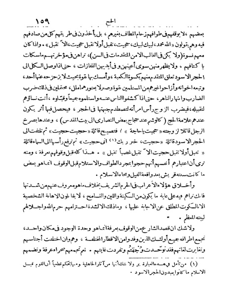 ملف:Rehlet Al-Hejaz.pdf