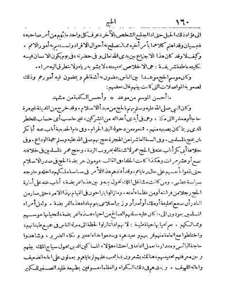 ملف:Rehlet Al-Hejaz.pdf
