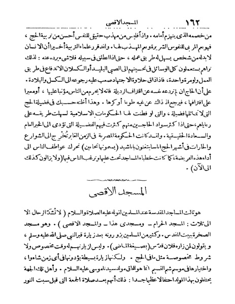 ملف:Rehlet Al-Hejaz.pdf