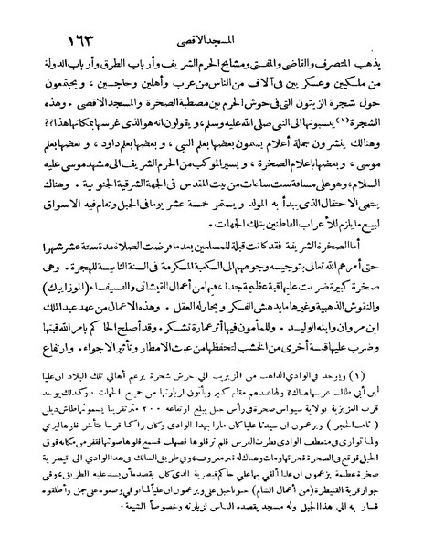 ملف:Rehlet Al-Hejaz.pdf