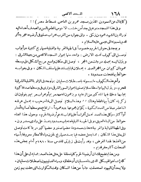 ملف:Rehlet Al-Hejaz.pdf