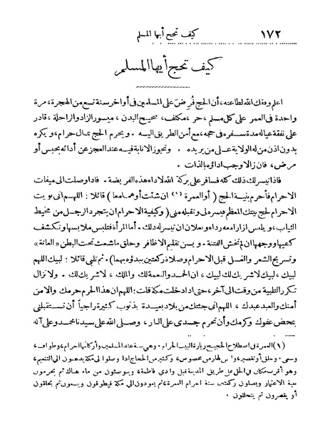 ملف:Rehlet Al-Hejaz.pdf