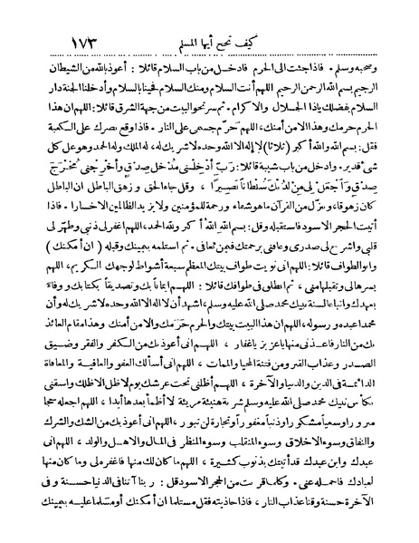 ملف:Rehlet Al-Hejaz.pdf