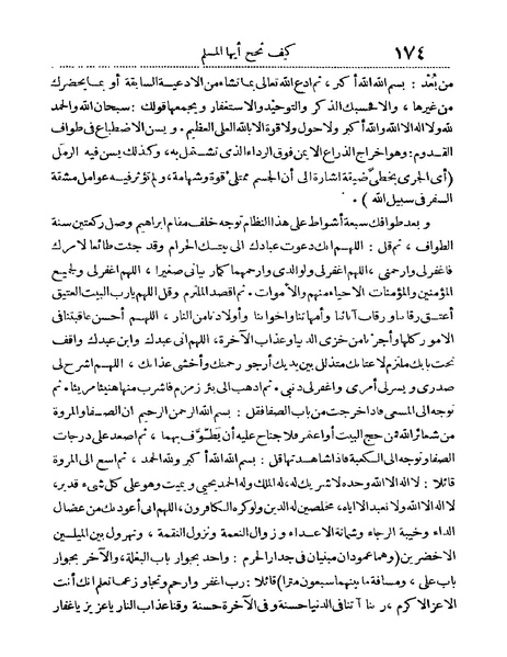 ملف:Rehlet Al-Hejaz.pdf