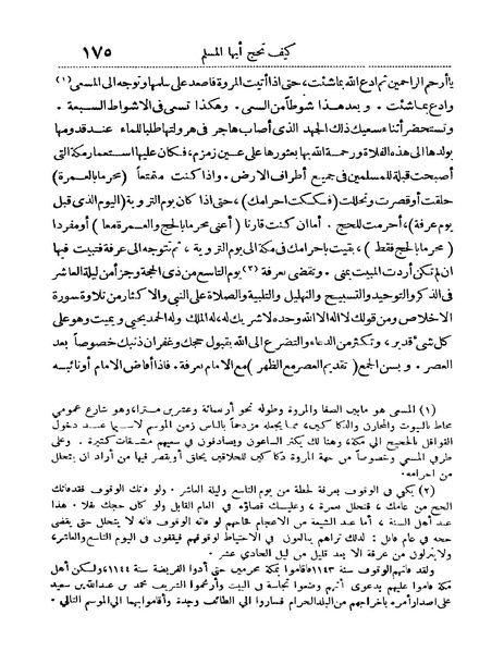ملف:Rehlet Al-Hejaz.pdf