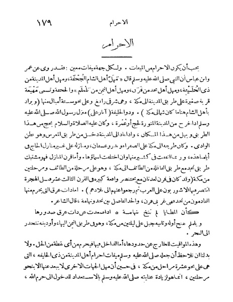 ملف:Rehlet Al-Hejaz.pdf
