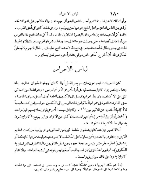 ملف:Rehlet Al-Hejaz.pdf