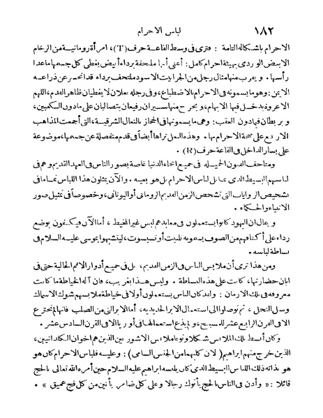 ملف:Rehlet Al-Hejaz.pdf