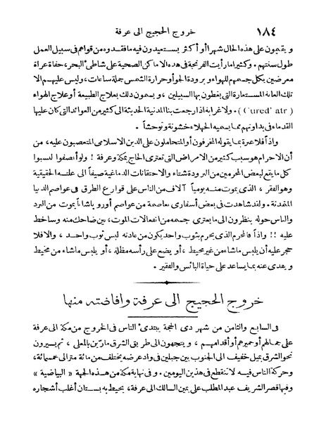 ملف:Rehlet Al-Hejaz.pdf