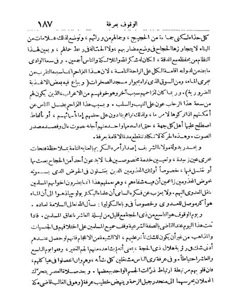 ملف:Rehlet Al-Hejaz.pdf