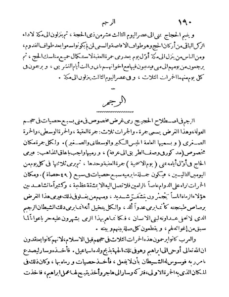 ملف:Rehlet Al-Hejaz.pdf