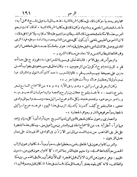 ملف:Rehlet Al-Hejaz.pdf