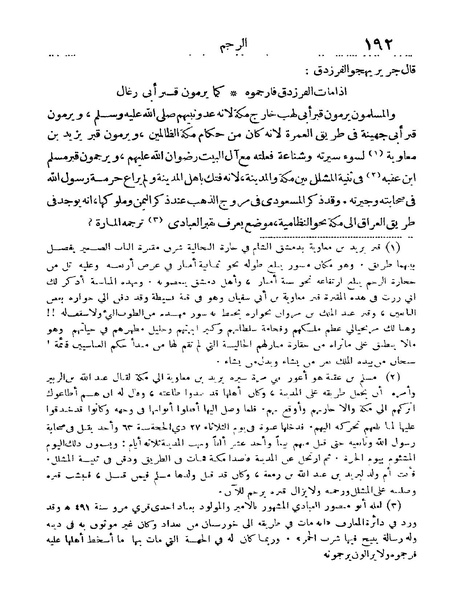 ملف:Rehlet Al-Hejaz.pdf