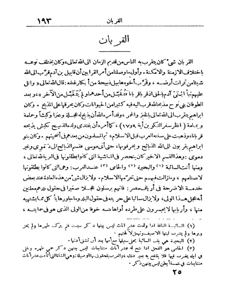 ملف:Rehlet Al-Hejaz.pdf