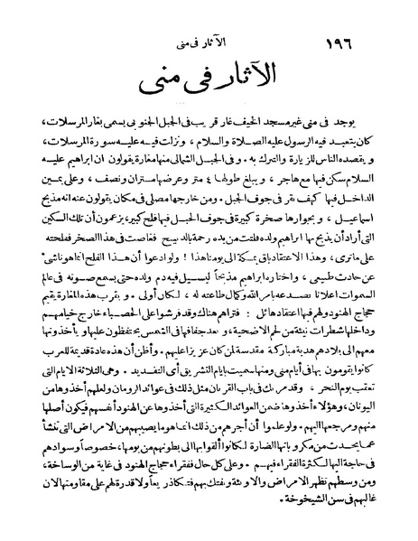 ملف:Rehlet Al-Hejaz.pdf