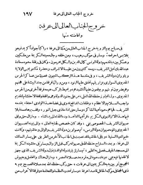 ملف:Rehlet Al-Hejaz.pdf