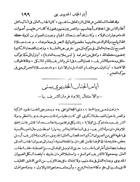 ملف:Rehlet Al-Hejaz.pdf
