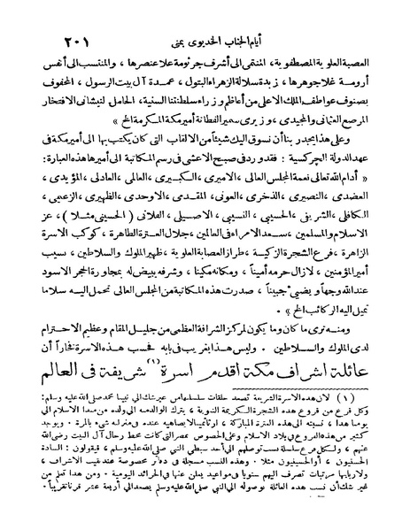 ملف:Rehlet Al-Hejaz.pdf
