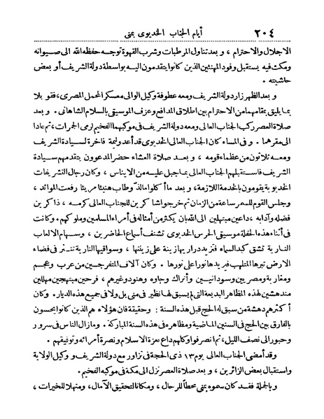 ملف:Rehlet Al-Hejaz.pdf