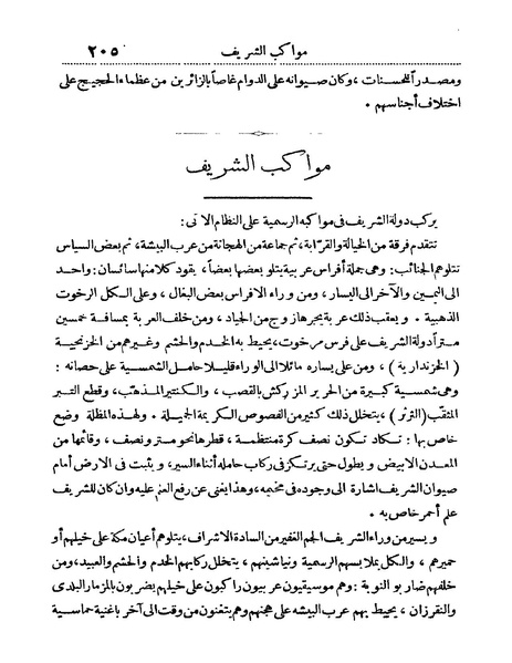 ملف:Rehlet Al-Hejaz.pdf