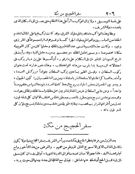 ملف:Rehlet Al-Hejaz.pdf