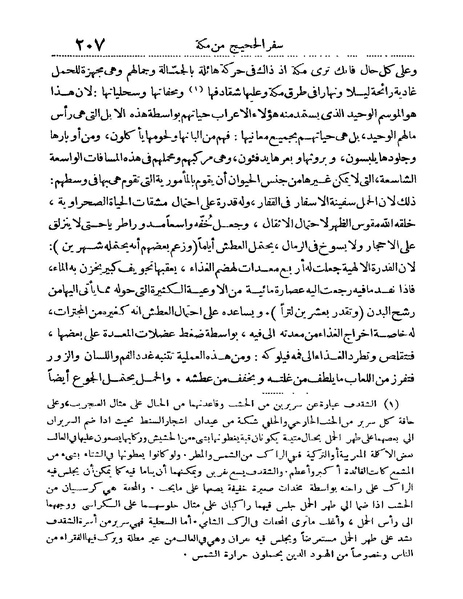 ملف:Rehlet Al-Hejaz.pdf