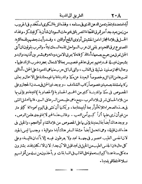 ملف:Rehlet Al-Hejaz.pdf