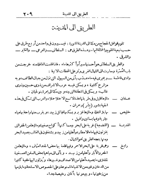 ملف:Rehlet Al-Hejaz.pdf