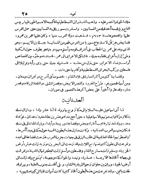 ملف:Rehlet Al-Hejaz.pdf