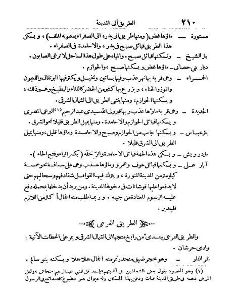 ملف:Rehlet Al-Hejaz.pdf