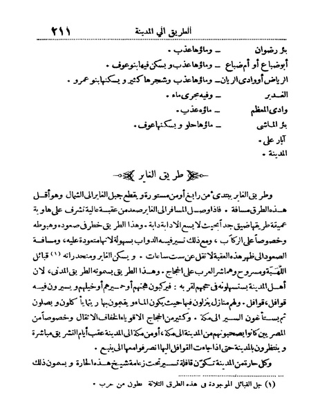 ملف:Rehlet Al-Hejaz.pdf