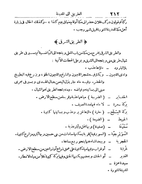 ملف:Rehlet Al-Hejaz.pdf