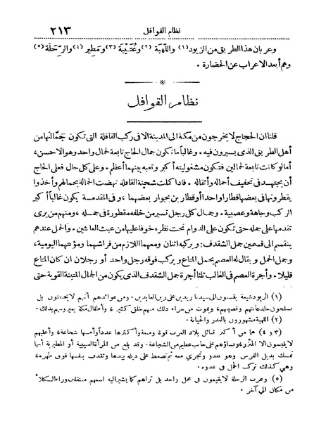 ملف:Rehlet Al-Hejaz.pdf