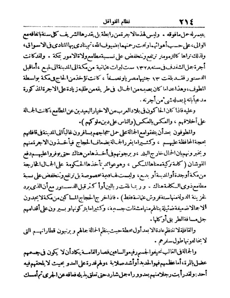 ملف:Rehlet Al-Hejaz.pdf