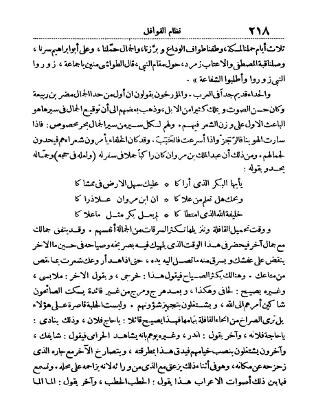 ملف:Rehlet Al-Hejaz.pdf