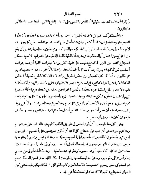 ملف:Rehlet Al-Hejaz.pdf