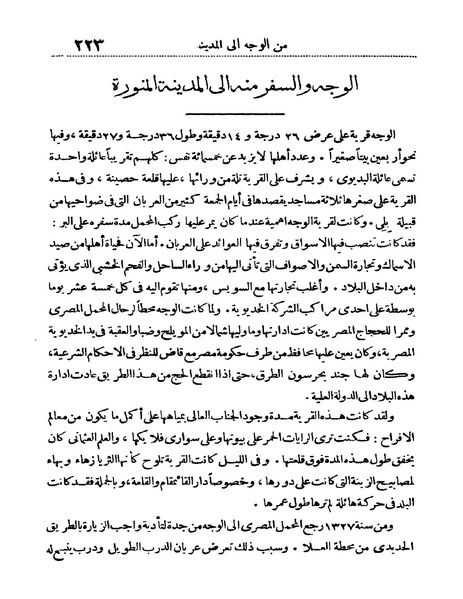 ملف:Rehlet Al-Hejaz.pdf