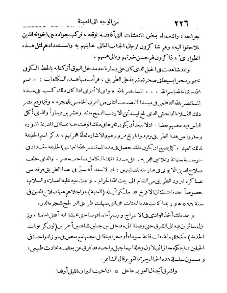 ملف:Rehlet Al-Hejaz.pdf