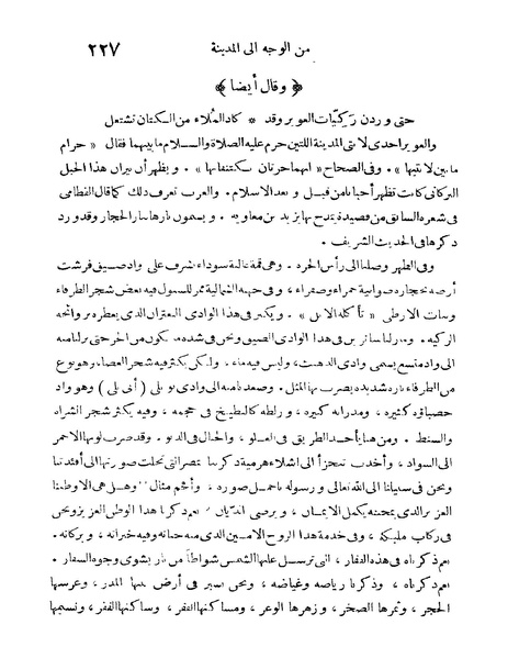 ملف:Rehlet Al-Hejaz.pdf