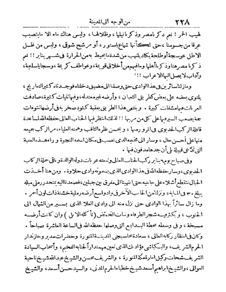 ملف:Rehlet Al-Hejaz.pdf