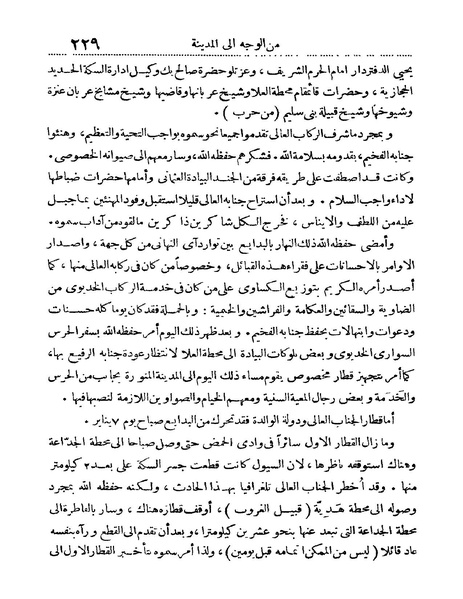 ملف:Rehlet Al-Hejaz.pdf