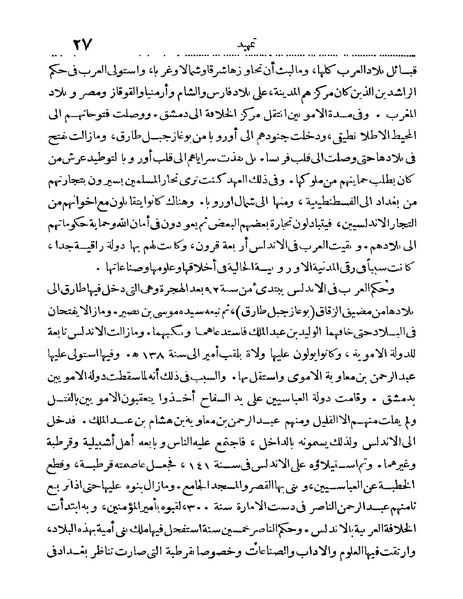 ملف:Rehlet Al-Hejaz.pdf