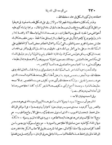 ملف:Rehlet Al-Hejaz.pdf