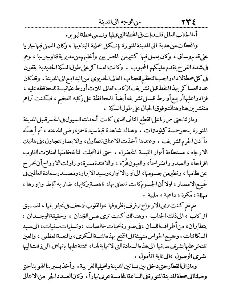 ملف:Rehlet Al-Hejaz.pdf