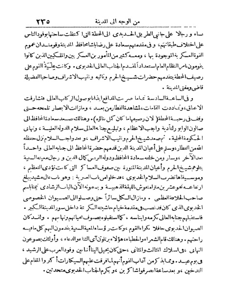 ملف:Rehlet Al-Hejaz.pdf